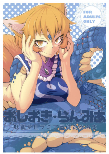 おしおきらんみあの表紙画像