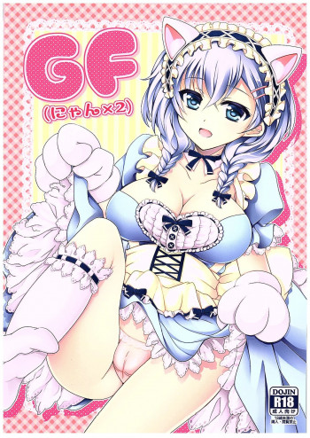 GFの表紙画像