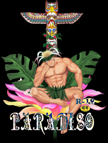 PARADISOの表紙画像