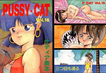 PUSSY･CAT Vol.18 ナディア奥本の表紙画像