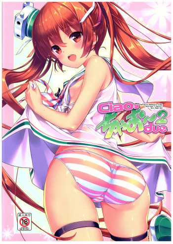 ちゃお～2の表紙画像