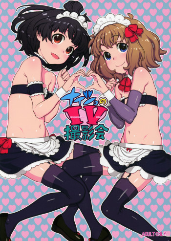 ナイショのIV撮影会の表紙画像