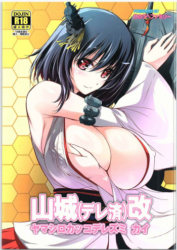 山城の表紙画像