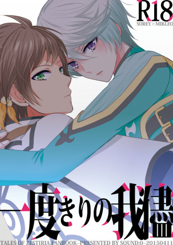 一度きりの我儘の表紙画像