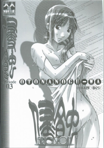 侵蝕 EROSION 03の表紙画像