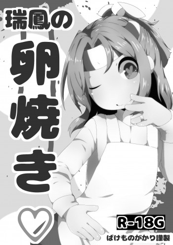 瑞鳳の卵焼きの表紙画像