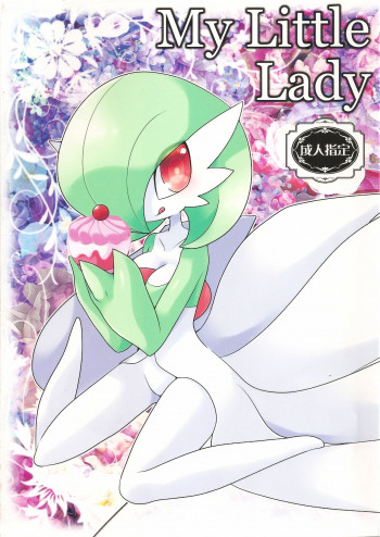 My Little Ladyの表紙画像