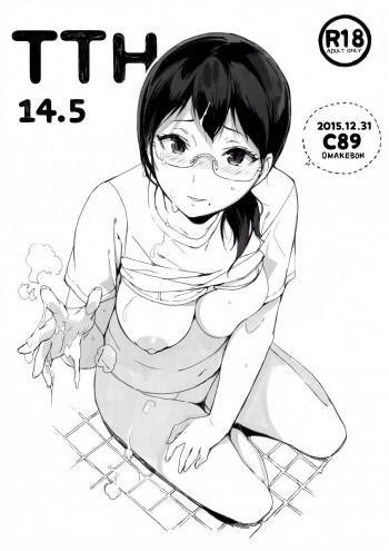 TTH 14.5の表紙画像