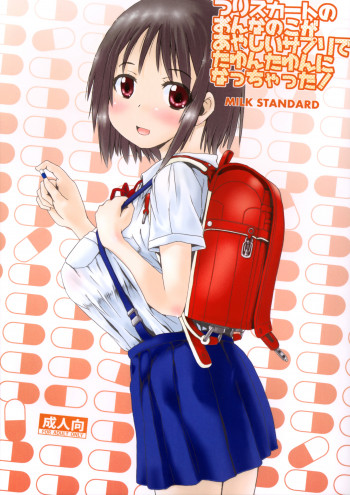 つりスカートのおんなのこがあやしいサプリでたゆんたゆんになっちゃった!の表紙画像