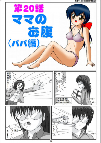 妖精リトルの女体探検物語の表紙画像