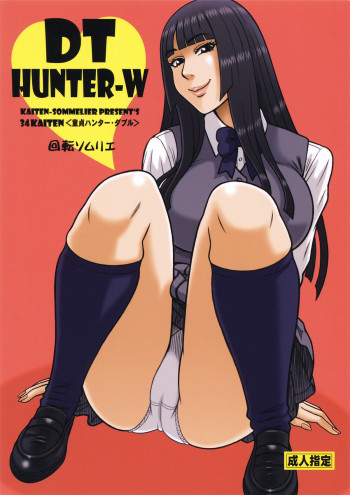 34回転 DT HUNTER-Wの表紙画像