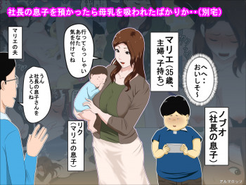 社長の息子を預かったら母乳を吸われたばかりか・・の表紙画像