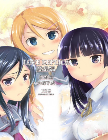 LOVE REPLICA総集編の表紙画像
