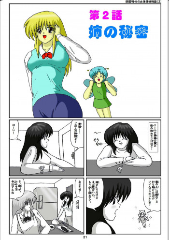 妖精リトルの女体探検物語の表紙画像