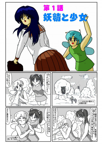 妖精リトルの女体探検物語の表紙画像