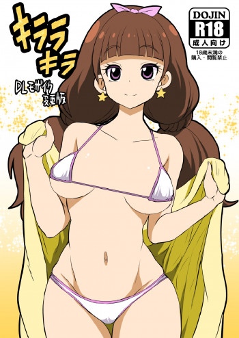 キララキラの表紙画像