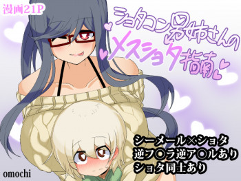 ショタコン男姉さんのメスショタ指南の表紙画像