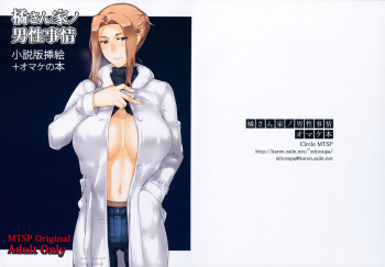 橘さん家ノ男性事情 小説版挿絵+オマケの本の表紙画像