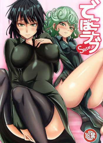 でこぼこラブsisterの表紙画像