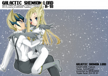 GALACTIC SHINKON LORDの表紙画像