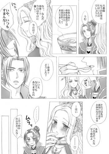 懿春えろ漫画の表紙画像