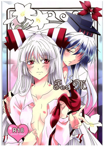 For Mの表紙画像