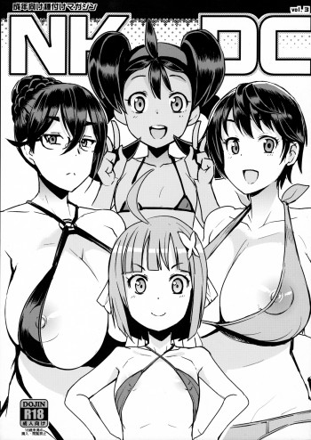 NKDC Vol. 3の表紙画像