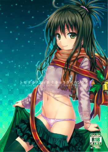 トモダチノエッチナキョウダイカンケイの表紙画像