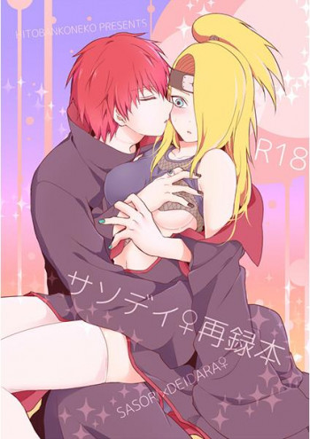 サソデイ♀再録本の表紙画像
