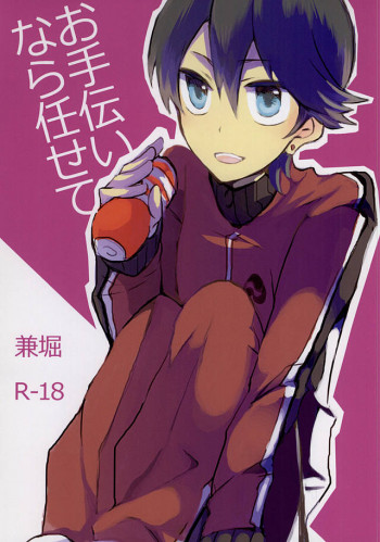お手伝いなら任せての表紙画像