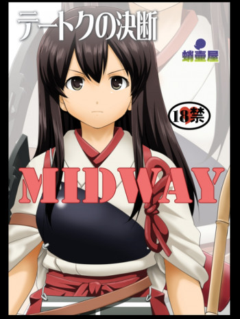 テートクの決断 MIDWAYの表紙画像