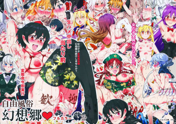 自由風俗幻想郷 フルカラーの表紙画像