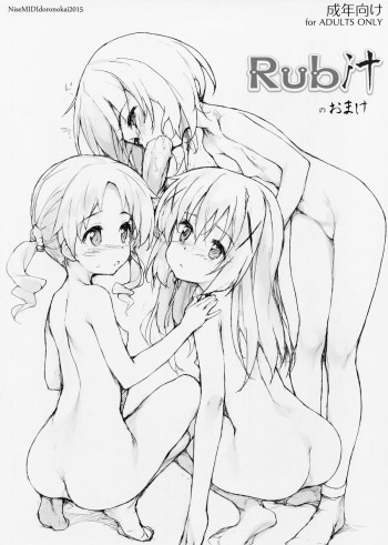 Rubit のおまけの表紙画像