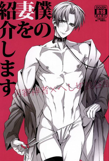 僕の妻を紹介しますの表紙画像