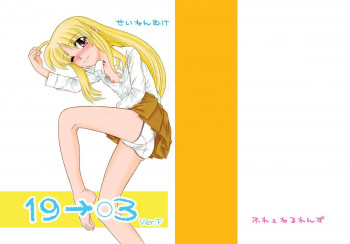 19→〇3 VerFの表紙画像
