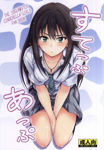 すてっぷあっぷの表紙画像