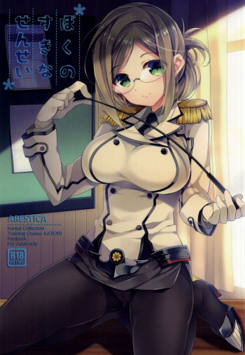 ぼくのすきなせんせいの表紙画像
