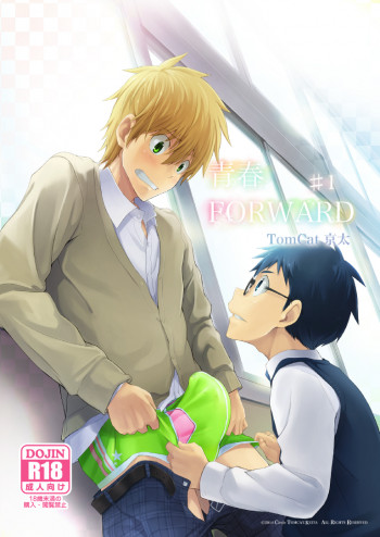 靑春 FORWARD #1 [DL版]の表紙画像