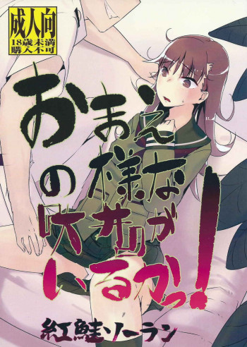 お前の様な「大井」がいるか!の表紙画像