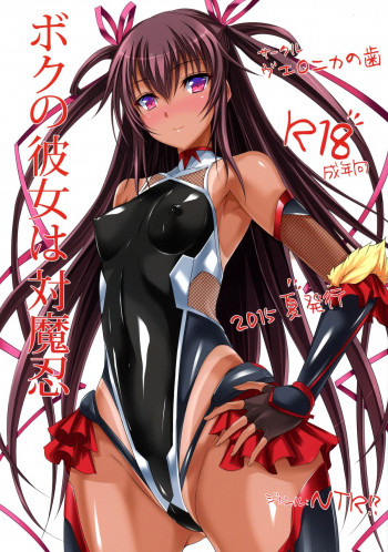 ボクの彼女は対魔忍の表紙画像