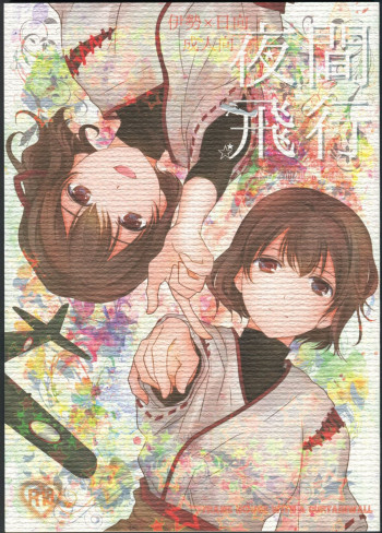 夜間飛行の表紙画像