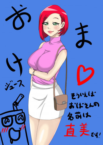 熟女大好き:直美さんの表紙画像