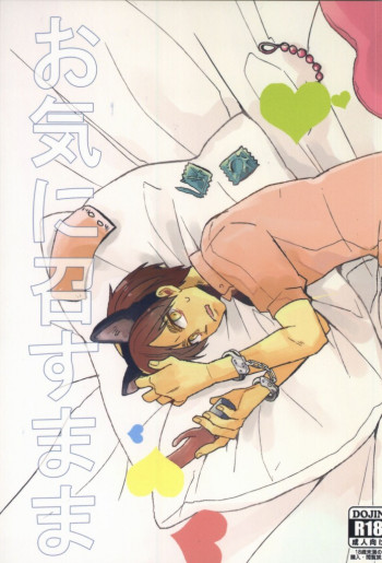 お気に召すままの表紙画像