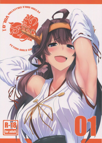 ふぇちこれVol.1の表紙画像