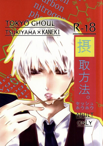 摂取方法の表紙画像