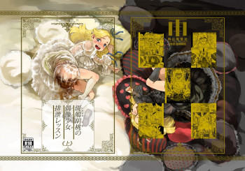 斑鳩胡桃の偶像少女排泄レッスンの表紙画像