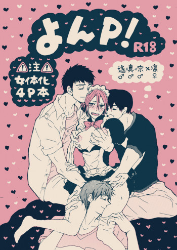 よんP!の表紙画像