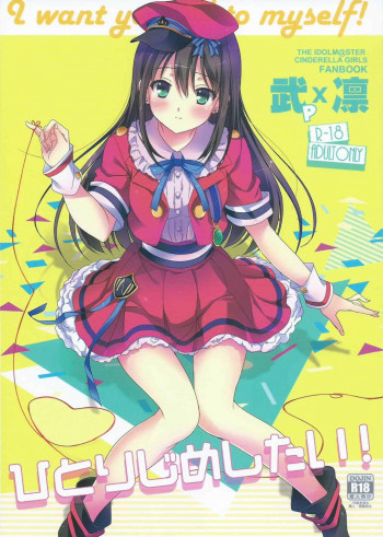 ひとりじめしたい!の表紙画像