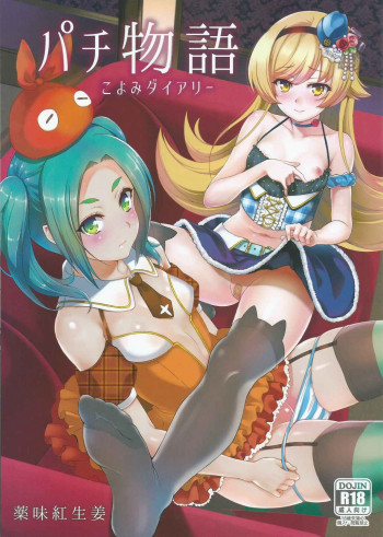 パチ物語 Part10 こよみダイアリーの表紙画像