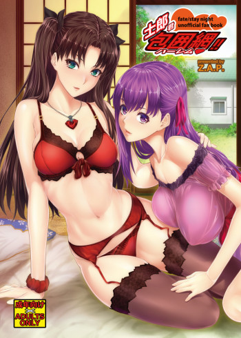 士郎君包囲網!!の表紙画像
